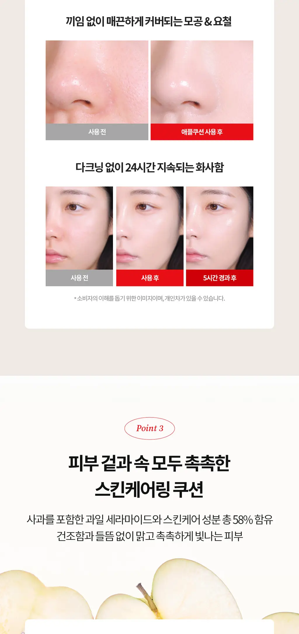 [촉촉애플광쿠션] 토코보 애플 듀이 핏 쿠션 (단품/리필 기획) 상세페이지 7